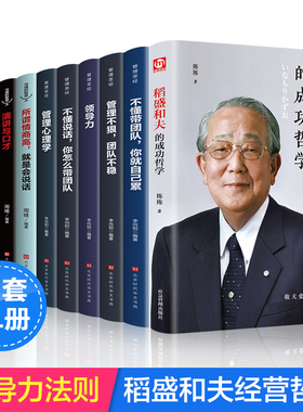全套11册正版稻盛和夫的书籍全套 企业领导成功哲学领导力法则樊登识人用人管人制度管理不懂带团队你就自己累管理学方面书籍畅销