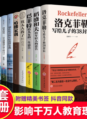 全套10册洛克菲勒写给儿子的38封信巴菲特稻盛和夫犹太人教子枕边书别在吃苦的年纪选择安逸你不努力10本青少年成长励志书籍畅销书
