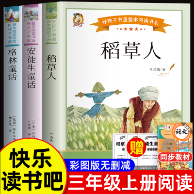 格林童话+稻草人+安徒生童话