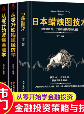 全套4册】日本蜡烛图技术从零开始学金融投资理财学聪明的投资者金融风险管理投资策划与技巧炒股书籍理财书籍个人理财股票书籍