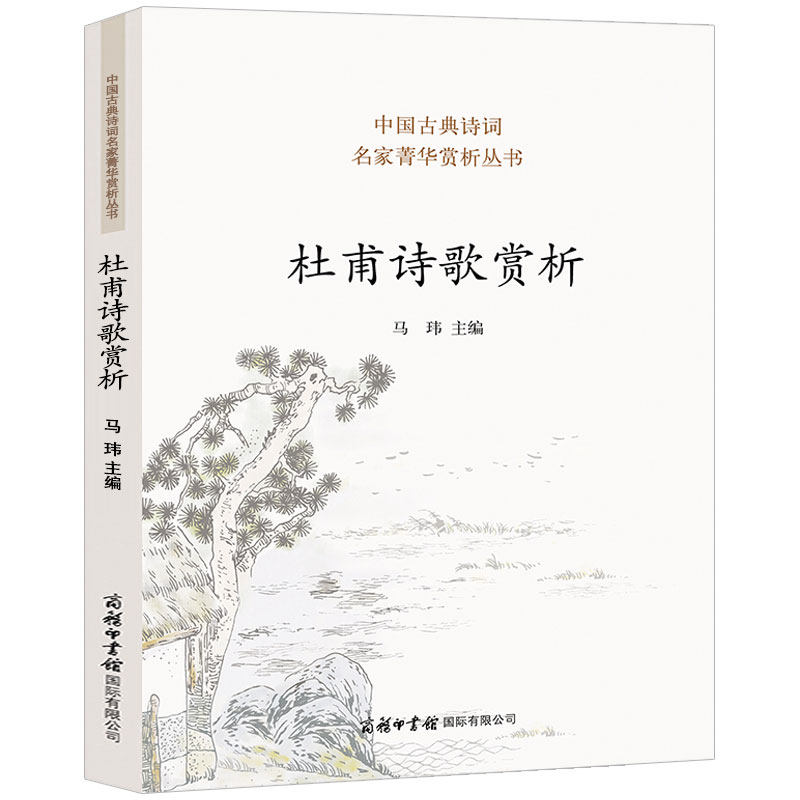 杜甫诗歌赏析 诗集杜甫给孩子读的冯唐诗百首醉酒到黎之殇好的方法读