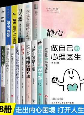 全套18册做自己的心理医生情绪控制方法与原生家庭和解自控力断舍离心理学零基础书籍心里咨询畅销书排行榜 蛤蟆先生去看心理医生