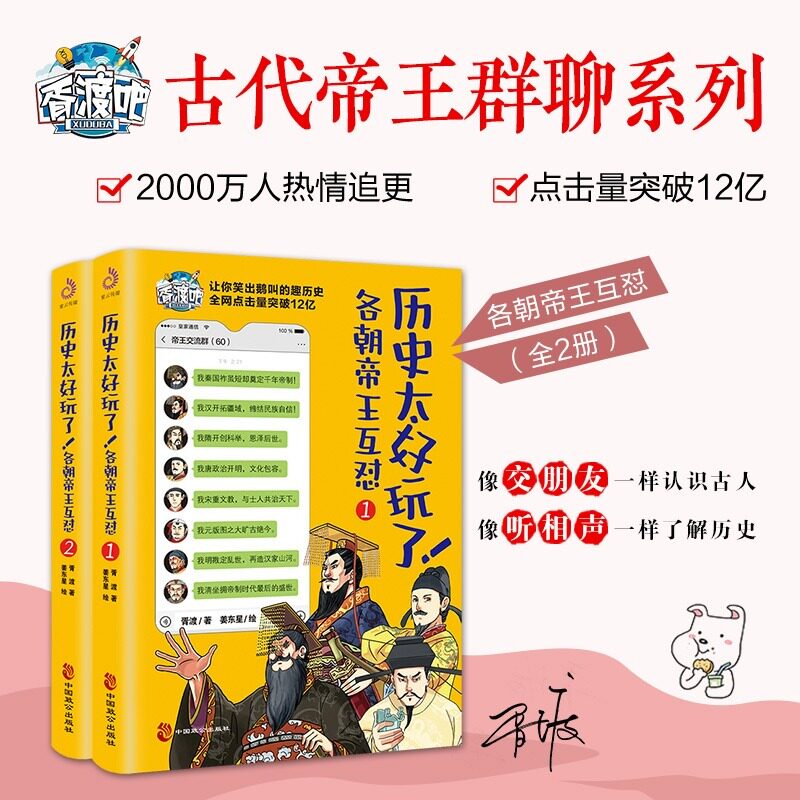古代帝王群聊 各朝帝王互怼 唐朝篇明朝篇 清朝篇 秦朝 汉朝胥渡 仙仙