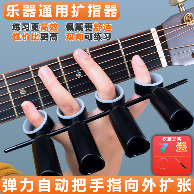 通用扩张吉他配件初学者辅助乐器
