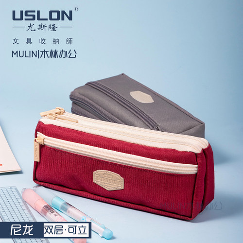 USLON双层大容量文具尼龙