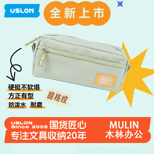 USLON尤斯隆信号积木简约风笔袋学生文具收纳袋防泼水耐磨大容量