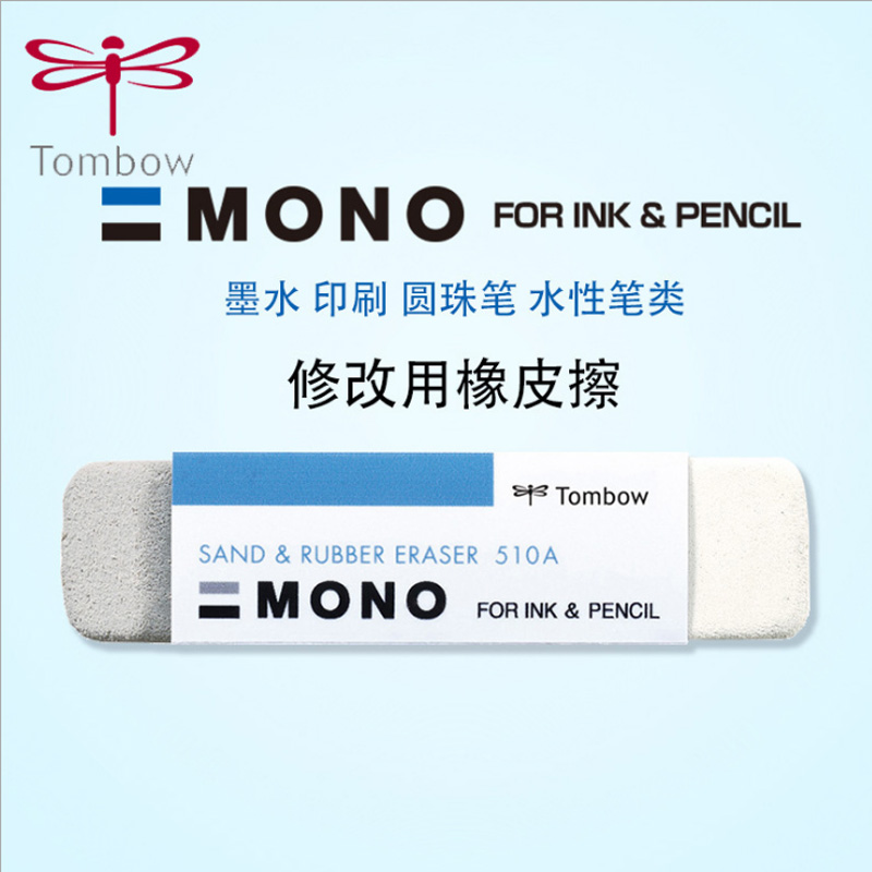 日本TOMBOM蜻蜓沙橡皮ES-512A磨