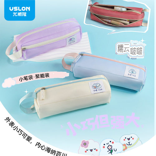 USLON尤斯隆多巴胺撞色笔袋学生便携拉链手提收纳袋可爱文具袋小