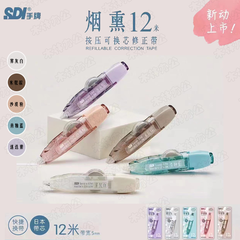 sdi手牌修正带替换芯大容量动笔