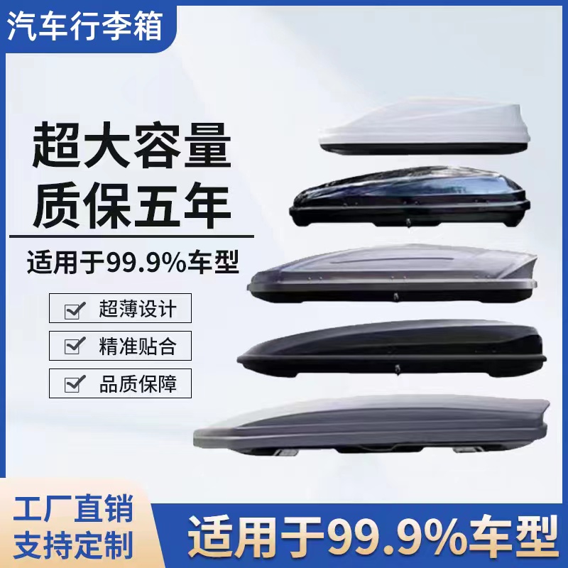 正品车顶行李箱SUV轿车通用超大容量免打孔超薄旅行车载行李箱怎么样,好用不?