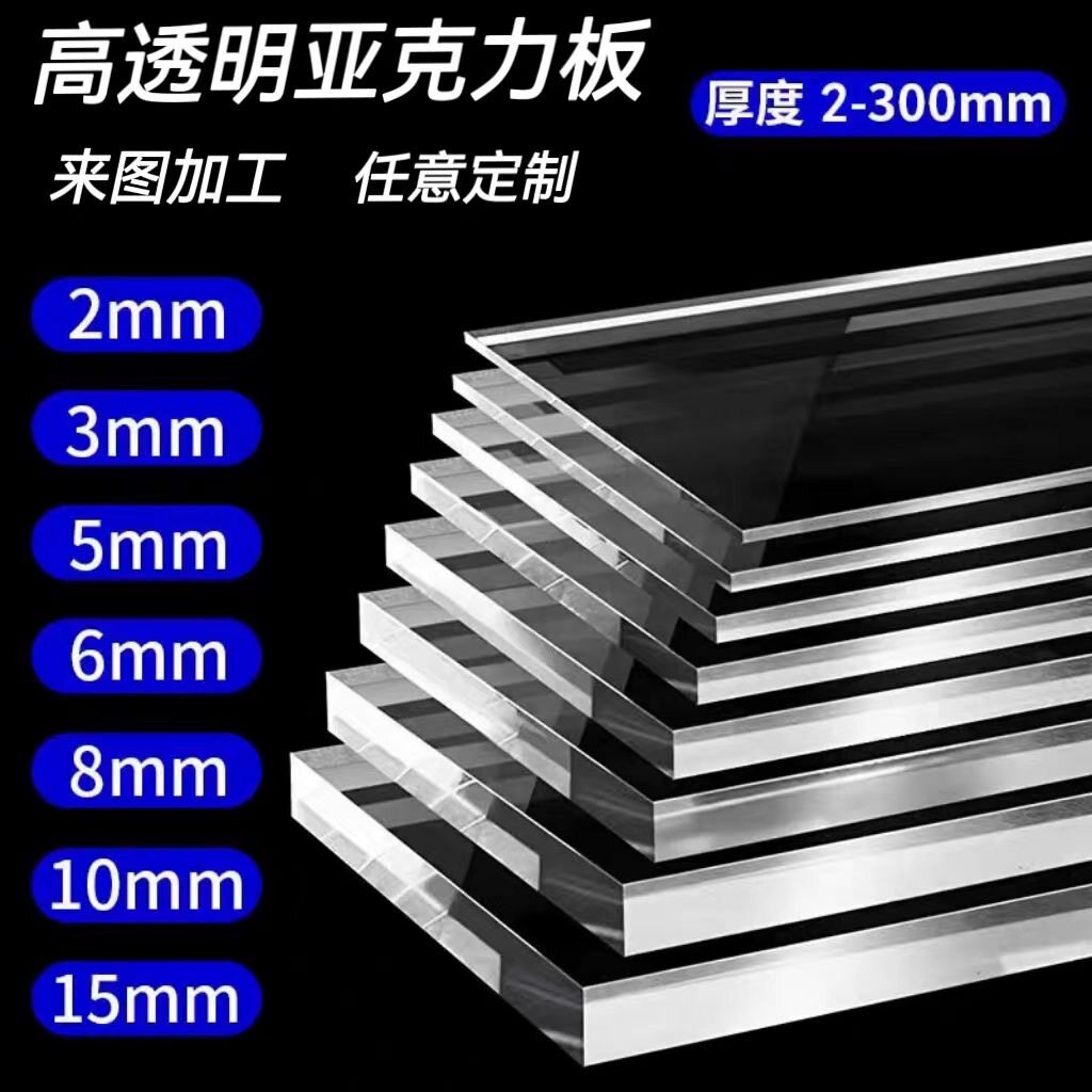 高透明亚克力板透明塑料板PC耐力板有机玻璃异性手工DIY加工定制