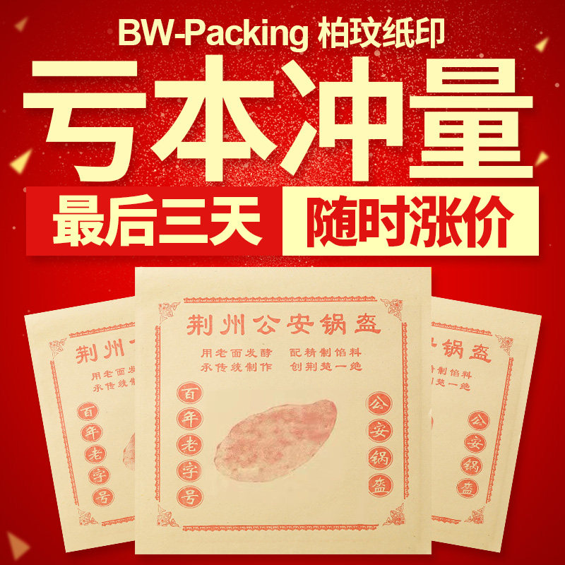 防油纸袋锅盔纸袋小吃袋