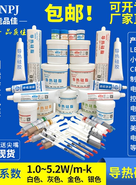 LED电子电器大功率导热硅脂cpu散热膏导热膏1KG-200g系数1.0-5.2W