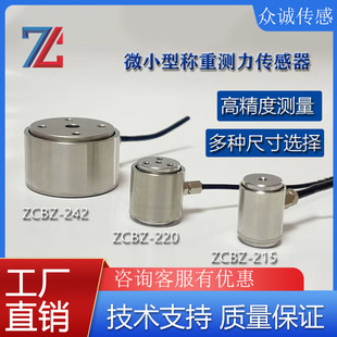 柱式测力高精度压力传感器称重圆柱拉推拉力微小型传感器数显表