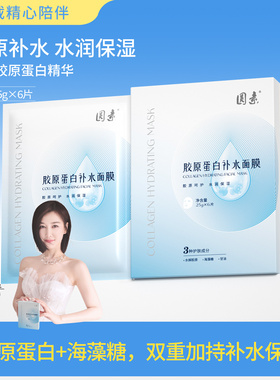 圆素胶原蛋白补水面膜透明质酸钠双重补水水润贴片水润贴片面膜