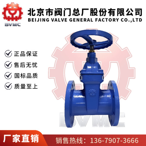北京阀门总厂BVMC京阀阀门Z45X-16Q球墨铸铁暗杆软密封闸阀排水阀