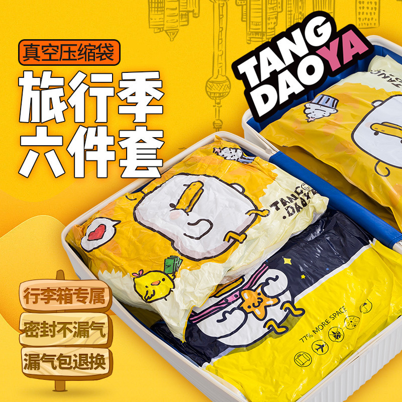 天森行李箱收纳 旅行 真空压缩袋小小号中号衣服衣物专用便携打包