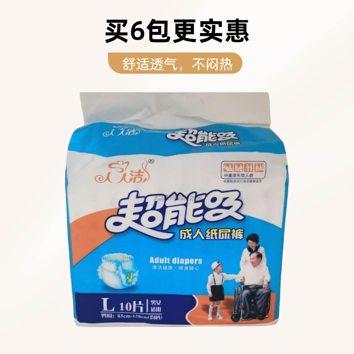 买2包才包邮人人洁成人纸尿裤老年人护理专用尿不湿L号10片xl8