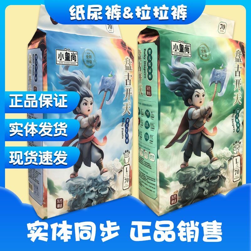 小皇尚盘古开天纸尿裤全包拉拉裤全包一体学步婴儿透气宝宝特大号