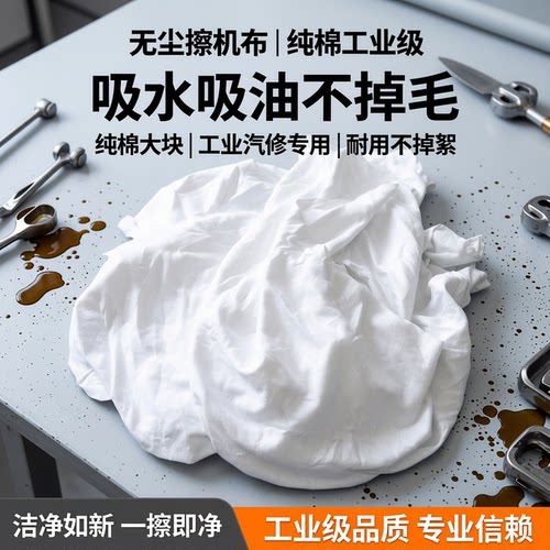 无尘擦机布全棉白色大块工业抹布