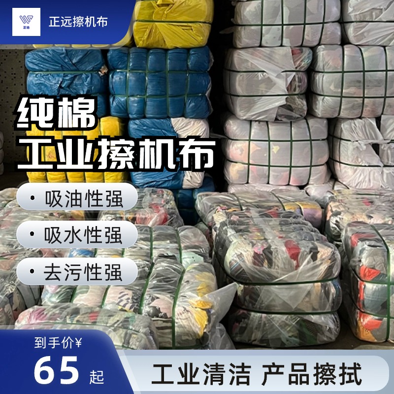 工业擦机布纯棉碎布吸水吸油