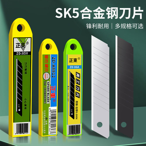德国进口正东美工刀片锰钢SK5裁纸贴膜壁纸墙纸刀具快递美术用雕