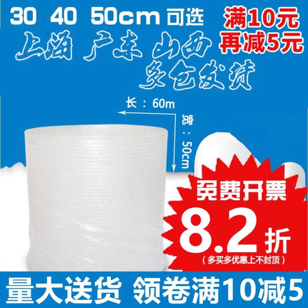 30 50cm加厚泡泡纸气泡膜垫卷装包装纸防震袋子打包快递泡沫塑料