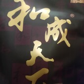 和成天下50元 金石之交果子好分量足 欢迎来购‘