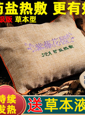 草本热敷袋电热盐包粗盐海盐热敷包暖宫理疗热敷微波炉加热盐袋