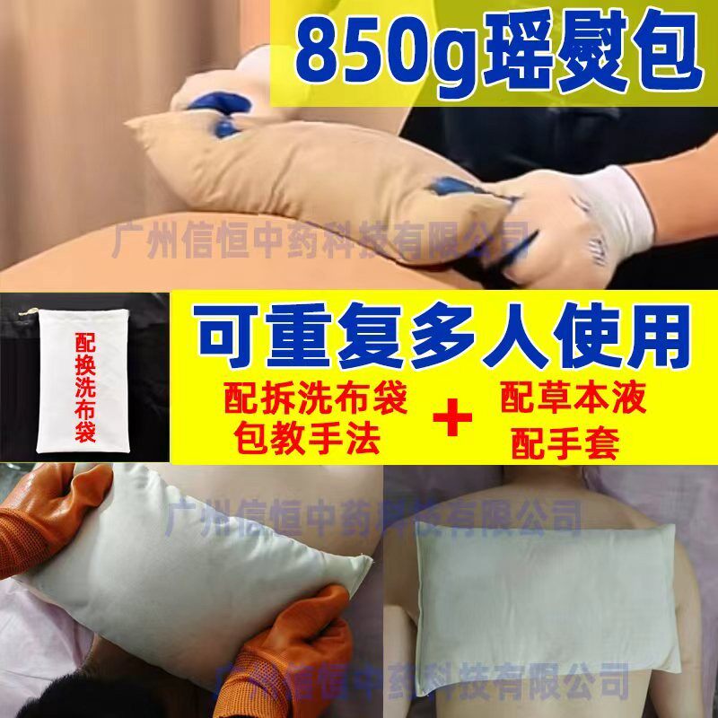 瑶熨热敷包大草包 草本古法瑶烫舒缓肩颈全身热敷美容院熨烫药包