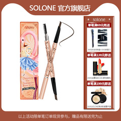 Solone迷人弧度三角眉笔防水防汗不易脱色妆一字眉初学者不易晕染