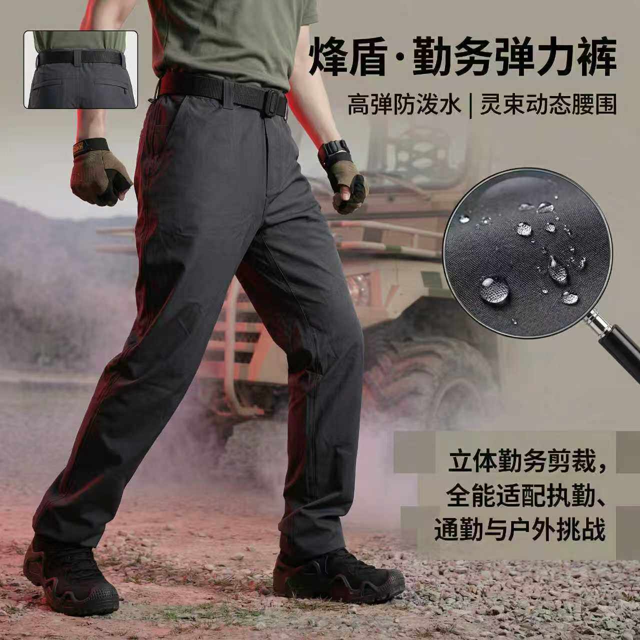 【铁烽战术】烽盾春季透气弹力战术通勤裤防水速干软壳直筒无侧袋