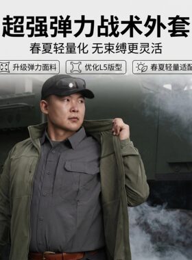 【铁烽战术】L5烽盾战术户外软壳冲锋衣弹力轻薄立领春秋外套夹克
