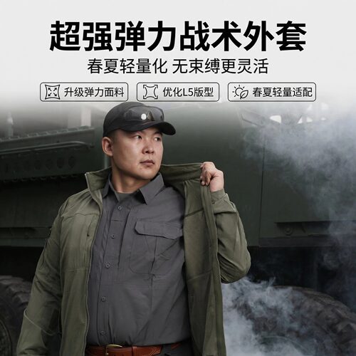 【铁烽战术】L5烽盾战术户外软壳冲锋衣弹力轻薄立领春秋外套夹克