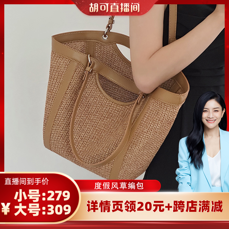 【胡可推荐】JPJ菜篮子草编包女慵懒休闲随性风单肩腋下手提包