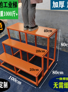 1米宽平台梯登高梯凳橙色上料工业梯子铁楼梯踏步梯免安装台阶梯