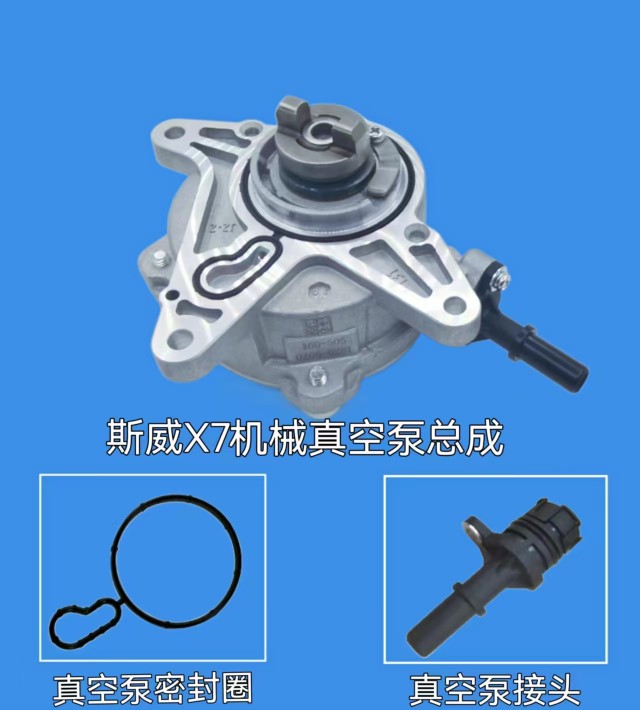 斯威X7X3G01G05发动机真空泵总成汽缸盖罩旁真空泵单向阀密封圈