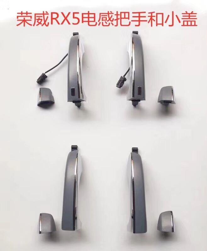 荣威550RX3RX5MaX名爵5I5外把手外拉手门把手