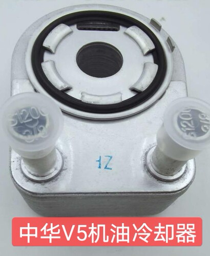 中华V5机油冷却器散热器油冷器