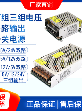 220伏转D-5V/12V/24V 60W120W200W 双电压两三组多路直流开关电源