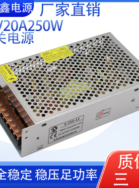 交流220v转12V20A电源250wLED发光字低压灯带监控摄像头变压器