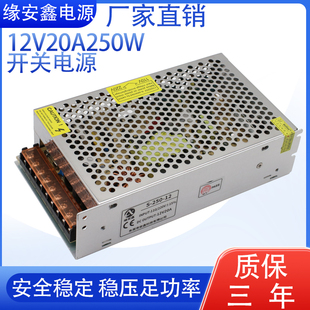 交流220v转12V20A电源250wLED发光字低压灯带监控摄像头变压器