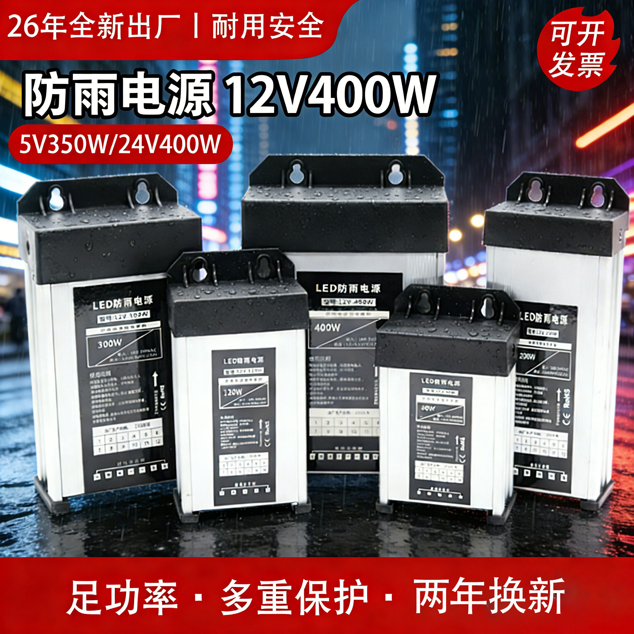 LED防雨开关电源12V400W户外广告灯箱发光字直流变压器24V5V350W