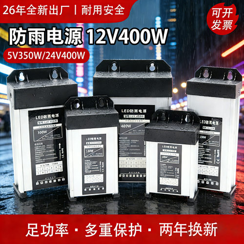 LED户外防雨开关电源12V24V400W