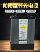 220伏转12V直流LED防雨开关电源5V24V防水变压器招牌灯箱电源400W