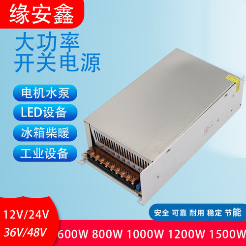 220v转12v24v36v48v500w600w800w1000大功率电机工控设备开关电源-封面