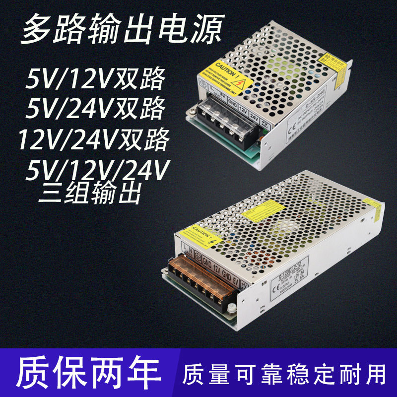 220伏转D-5V/12V/24V 60W120W200W 双电压两三组多路直流开关电源