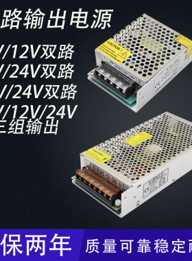 220伏转D-5V/12V/24V 60W120W200W 双电压两三组多路直流开关电源