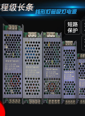 led线形灯带磁吸灯灯条灯箱变压器12V24V48V长条开关电源200W400W