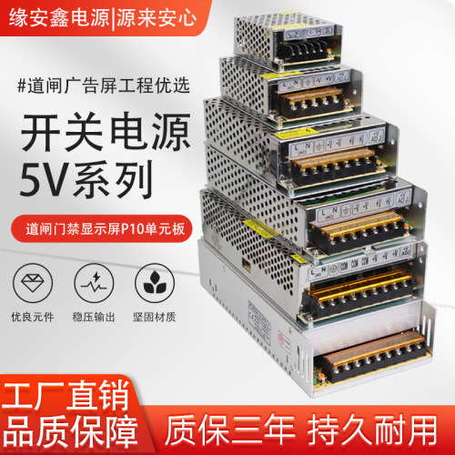 5vled电源招牌显示屏P10单元板